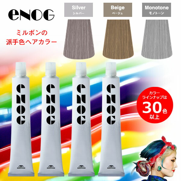 送料無料 いつまで オキシ 絵の具 エノグ 楽天市場】ミルボン 100ml 女性用 セット カラーリング・白髪染め