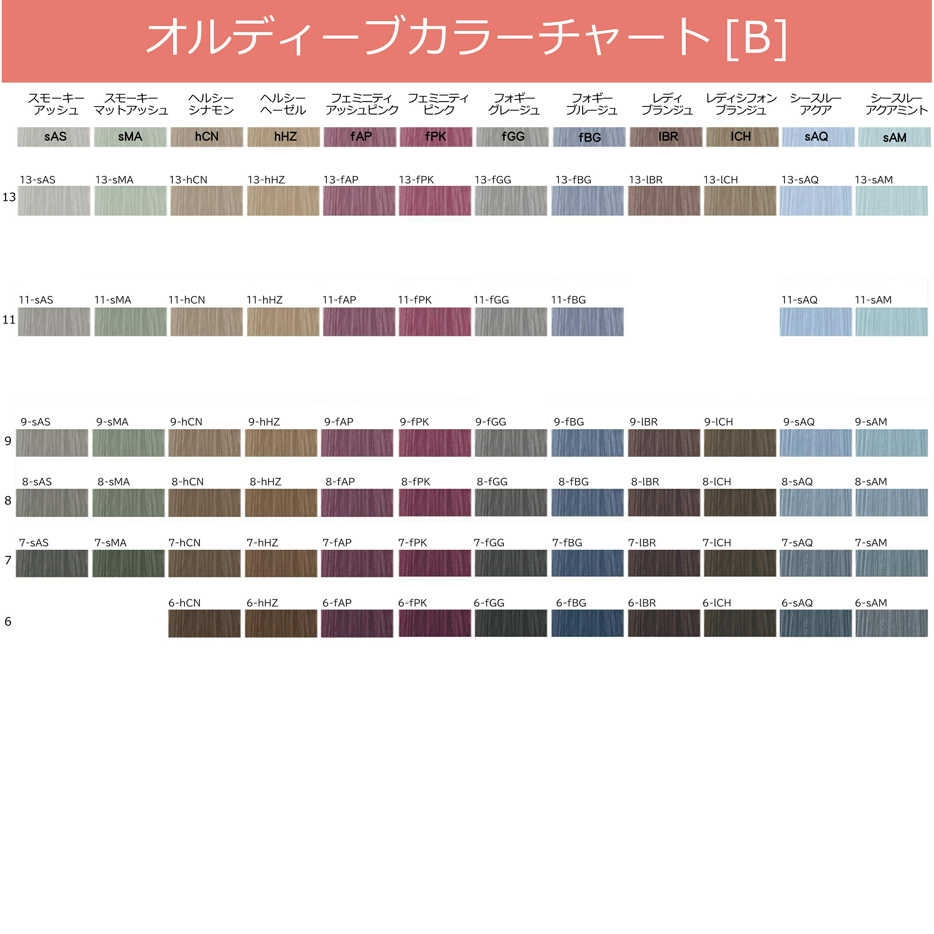 ミルボン　オルディーブ　ベーシックトーン　48本セット ミルボン オルディーブ ベーシックトーン 80g [ シェルモーヴ 13 11 9