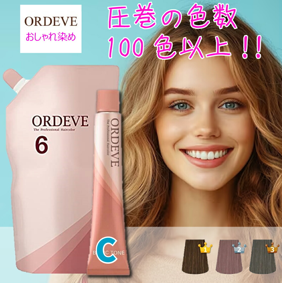 楽天市場】ミルボン オルディーブ ベーシックトーン オキシ 100ml セット [ B ] スモーキー アッシュ マット ヘルシー シナモン ヘーゼル  ブルー グリーン ホワイト ミルクティー ベージュ グレージュ ブラウン 女性用 ヘアカラー 剤 業務用 10/23更新♪ : ベリーズコスメ