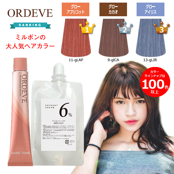 新登場新登場ミルボン ORDEVE Beaute オルディーブ ボーテ 1剤 80g