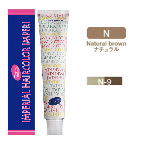 処分価格！パイモアインペリアルヘアカラー　インペリ53本 paimore_imc_n9.jpg