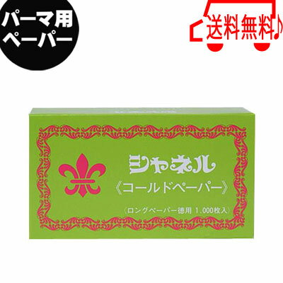 楽天市場】シャネル ペーパー ロング 1000枚入◇ 通販 11/28更新
