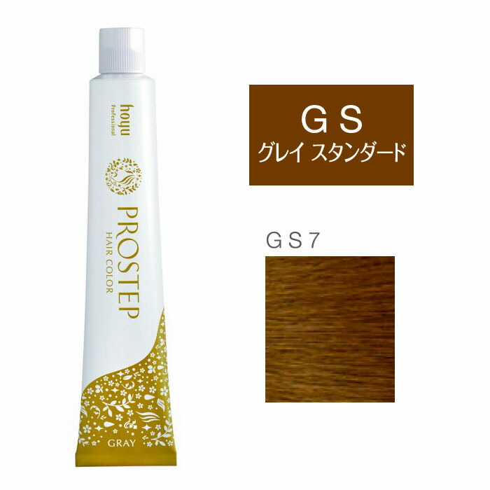 8本値段プロステップ白髪染め GS7残12本GS6残20本32本 prostep_gs7.jpg
