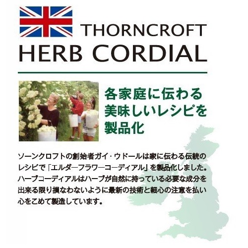 ハーブコーディアル ドリンク Thorncroft ピンクジンジャー 冷え性 スパイシー 血行促進 代謝 脂肪分解 ホットドリンク Marcsdesign Com