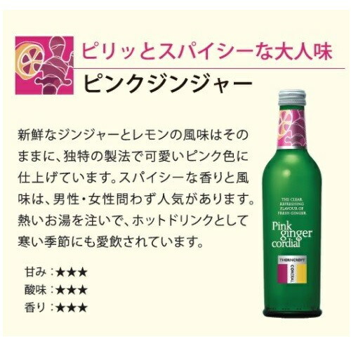 ハーブコーディアル ドリンク Thorncroft ピンクジンジャー 冷え性 スパイシー 血行促進 代謝 脂肪分解 ホットドリンク Marcsdesign Com