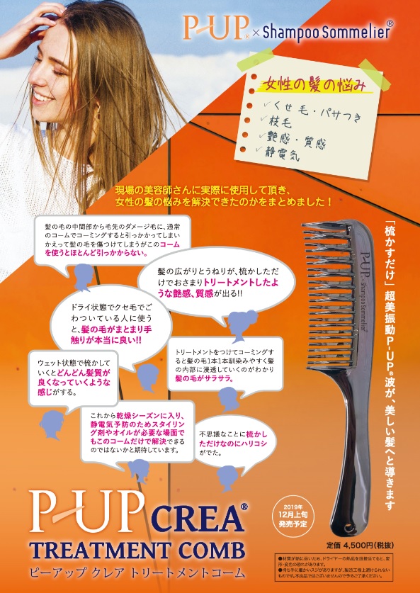 楽天市場 ピーアップ クレア トリートメントコーム 梳かすだけ トリートメント効果 美振動 P Up ツヤ なめらか 美容師 オススメ 通販 ベリーズコスメ