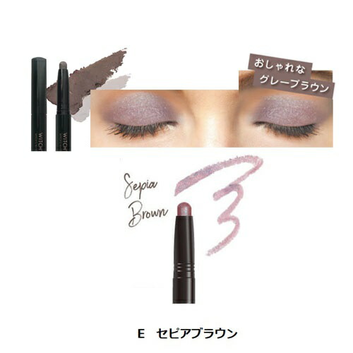 楽天市場 ウィッチズポーチ ウォータリー スティック シャドウ E セピアブラウン ヒアルロン酸 セラミド シルク 保湿 なめらか するする ひんやり ベリーズコスメ