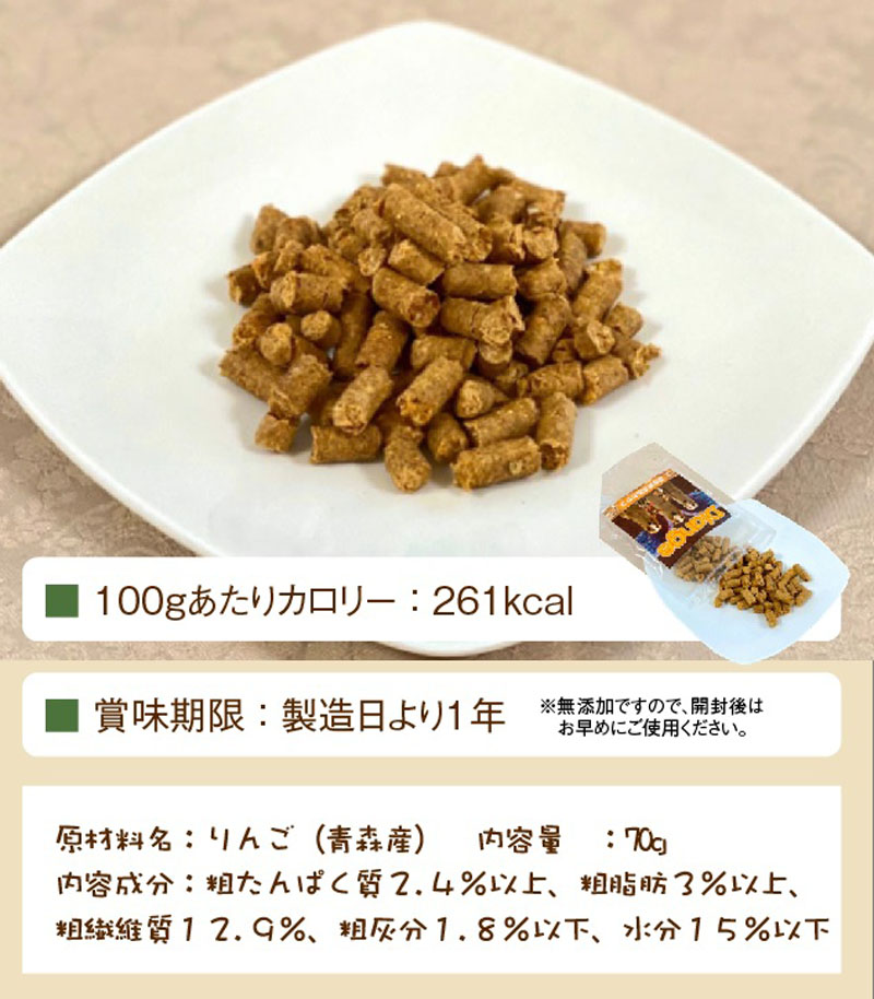 楽天市場 犬 おやつ 無添加 国産 りんご 一番搾り 70g ペット ペット用品 小型犬 中型犬 大型犬 ワンダフルキッチン ディアンジュ りんご 保存料 着色料 香料 不使用 手作り 人間用食材 楽天市場 通販 10 4更新 ベリーズコスメ