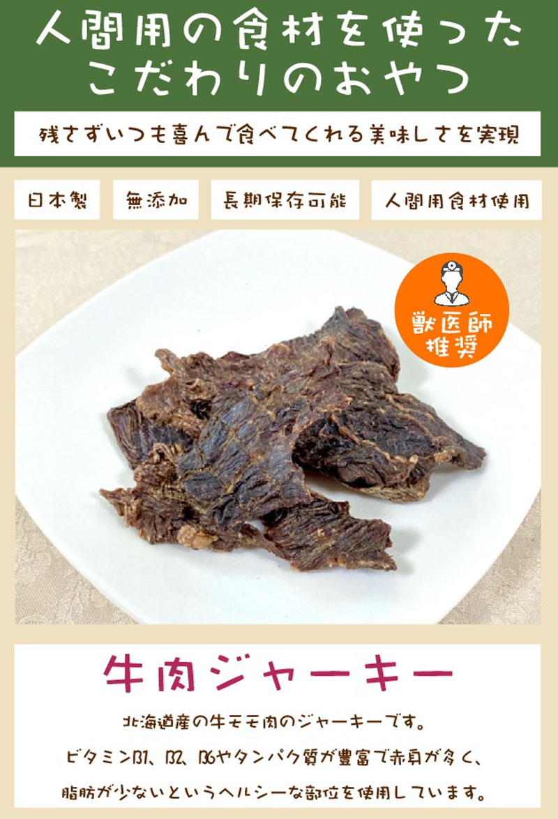 楽天市場 犬 おやつ 無添加 国産 牛肉 ジャーキー 60g 牛 ペット ペット用品 小型犬 中型犬 大型犬 ワンダフルキッチン ディアンジュ ビタミンb1 ビタミンb2 ビタミンb6 赤身 タンパク質 保存料 着色料 香料 不使用 手作り 人間用食材 楽天市場 通販 11 13更新