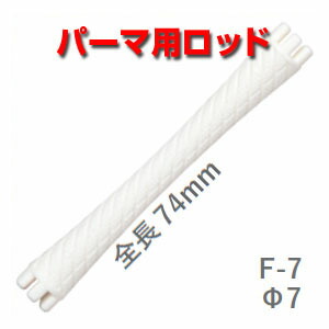 楽天市場】ニューエバー ロッド F型 F26（太さ26ミリ、長さ89ミリ）10