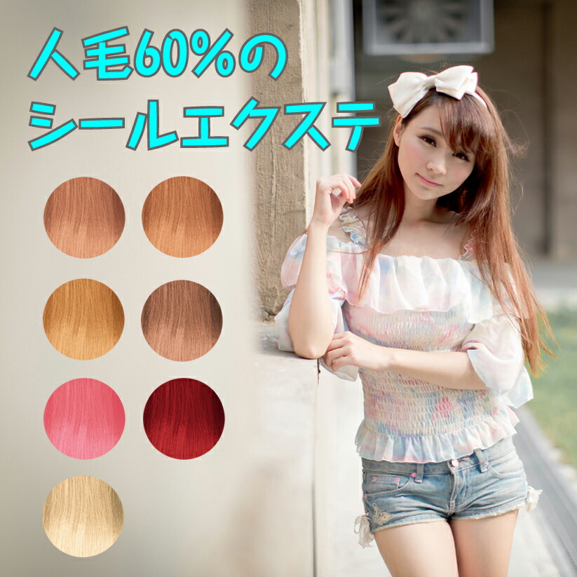 最高級人毛100%エクステ　原色☆スノーホワイト 最高級人毛100%エクステ 原色☆スノーホワイト 最高級人毛100
