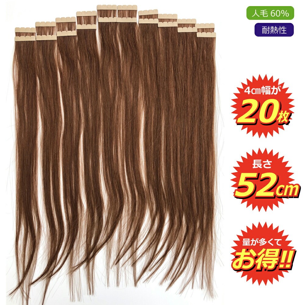 楽天市場】シールエクステ 人毛 ロング [ オレンジ ブラウン