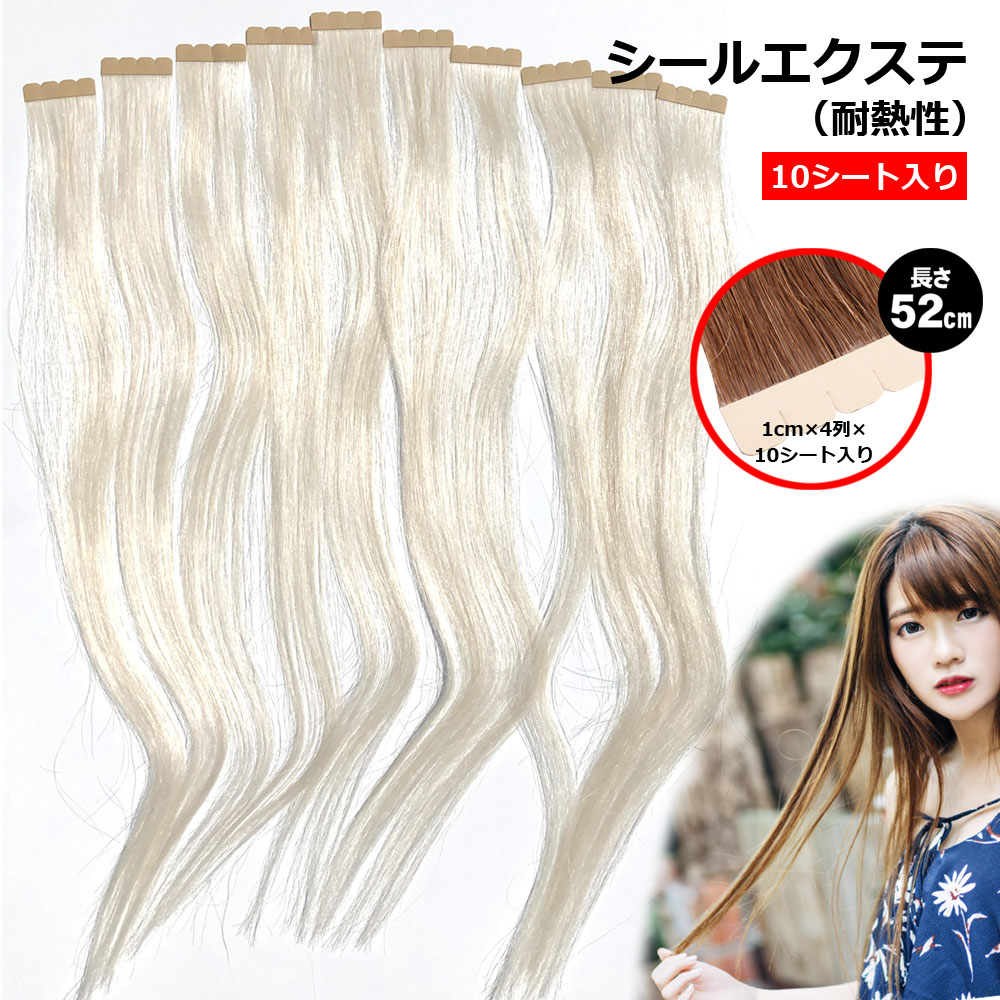 【高知インター店】 シールエクステ 1N番 - ロングストレート