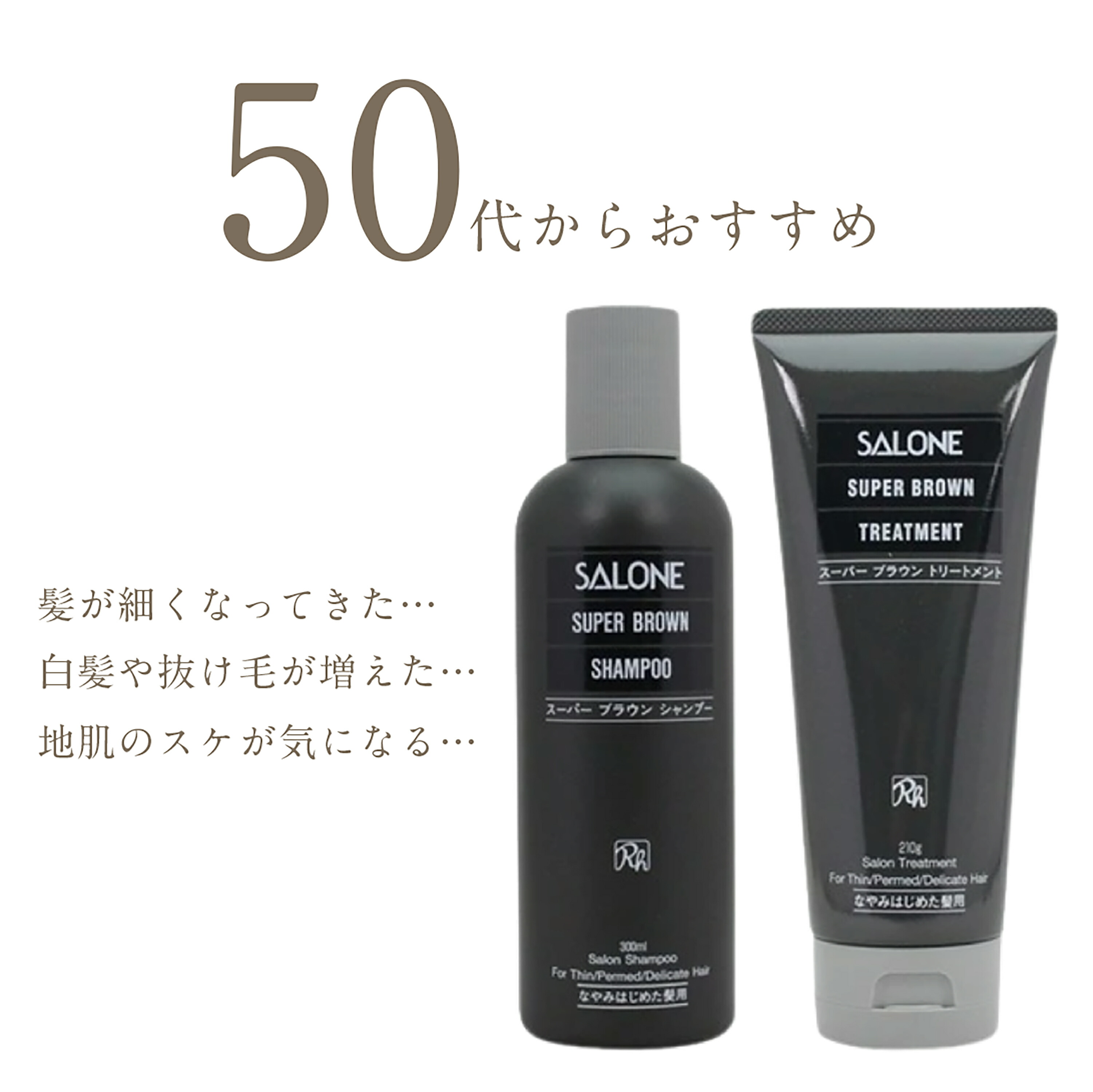 楽天市場】サローネ スーパー ブラウン シャンプー MX 300ml ◇ 8/22