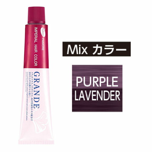 処分価格！パイモアインペリアルヘアカラーグランデ48本 パイモア インペリアルヘアカラー グランデMB-08（マット系