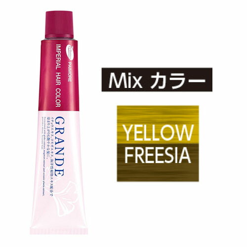パイモア　インペリアルグランデ　ヘアカラー剤　白髪染め　12本セット　新品 楽天市場】パイモア インペリアルヘアカラー グランデ 100g 1剤