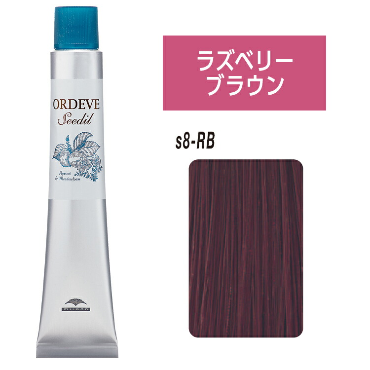 ミルボンオーダー 楽天市場】[ s7MB オレンジ ブラウン ] ミルボン オルディーブ