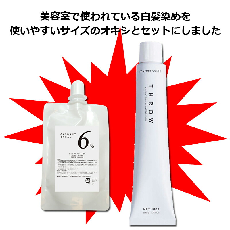 楽天市場 スロウカラー ダメージヘア オキシ 100ml セット コンフォートナチュラル コンフォートアッシュ コンフォートマット コンフォートベージュ ブラウン ピンク スロー スローカラー ヘアカラー アッシュ 白髪染め セルフ カラー剤 業務用 楽天 市場 通販 9 5更新