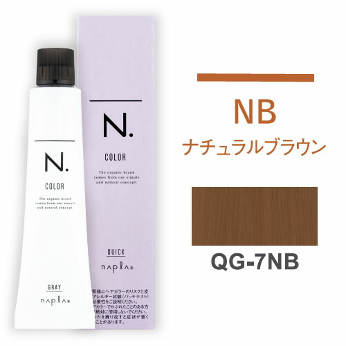 楽天市場 エヌドットカラー クイック カラー Qg 7nb ナチュラルブラウン 早染め ナプラ 通販 10 4更新 ベリーズコスメ