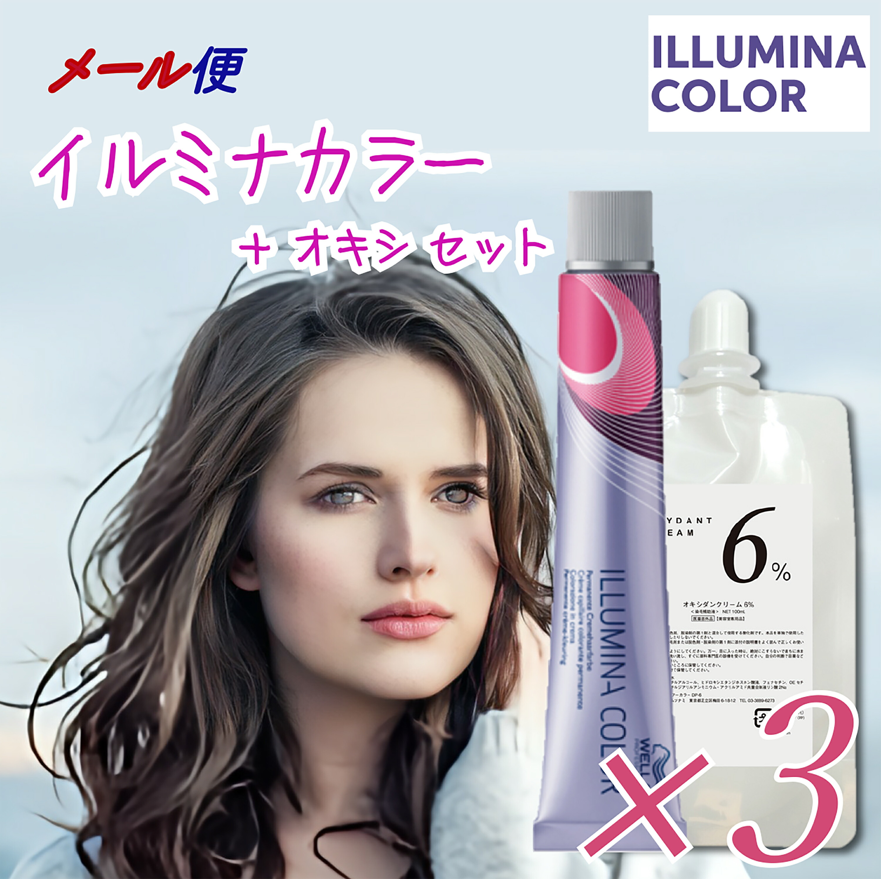 楽天市場】[ サファリ 6 ] ウエラ イルミナ カラー オキシ 100ml