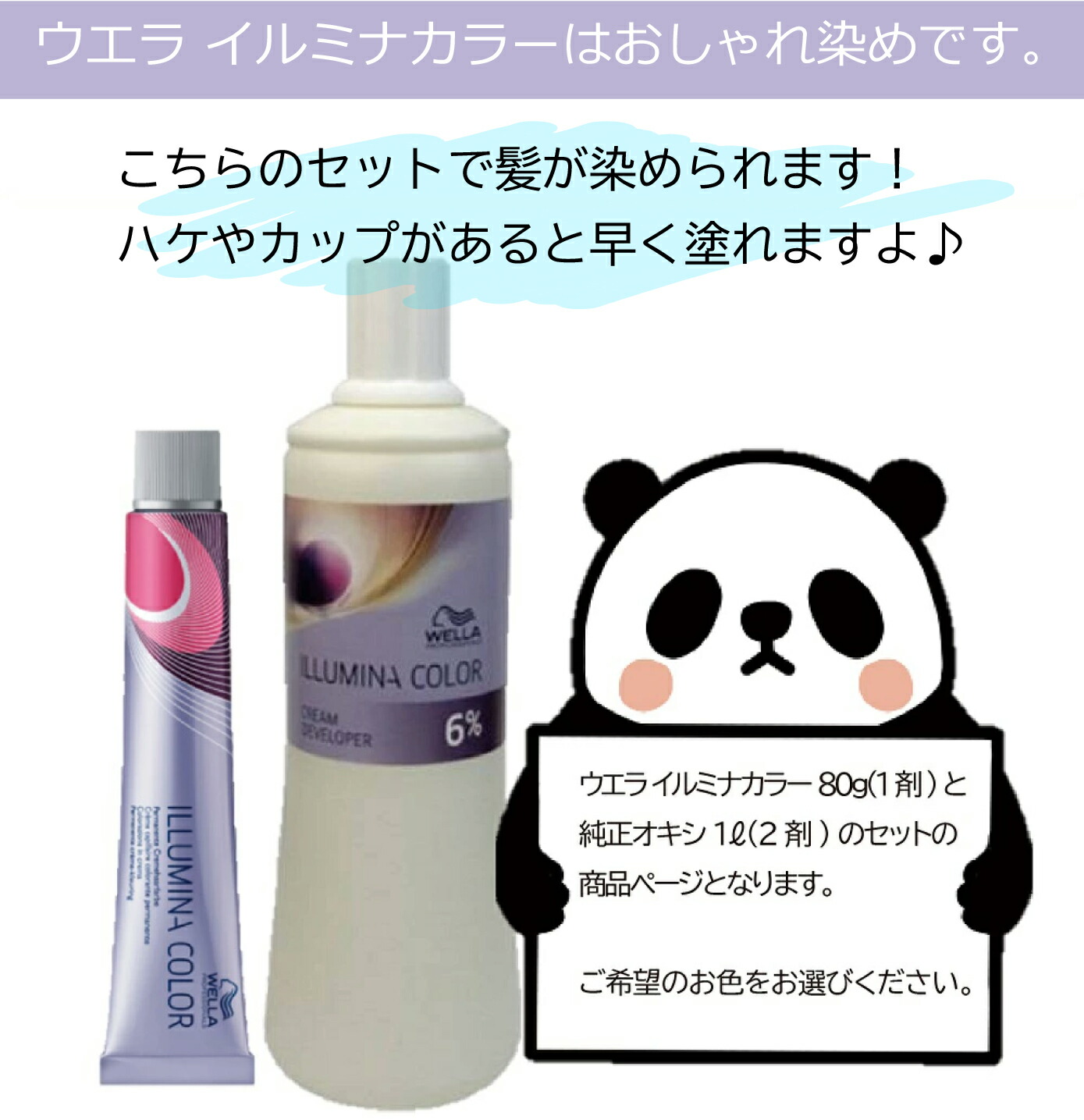イルミナカラー 80g ＋ オキシ 1リットル セット ウエラ イルミナ
