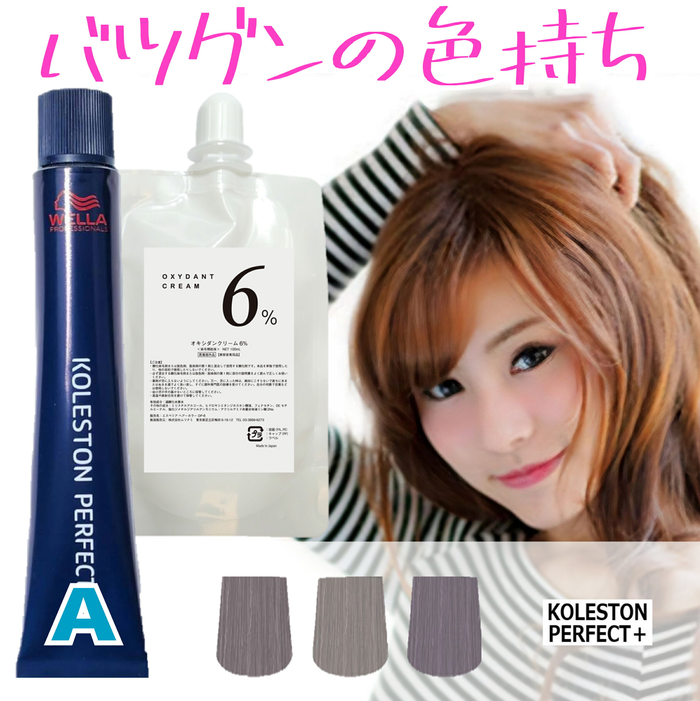 【楽天市場】ウエラコレストン パーフェクト plus オキシ 100ml セット [B] アッシュ グレージュ グレイ マット イエロー オレンジ  ピンク パープル ベージュ ブラウン 女性用 業務用 ヘアカラー 剤 業務用 外国人 : ベリーズコスメ