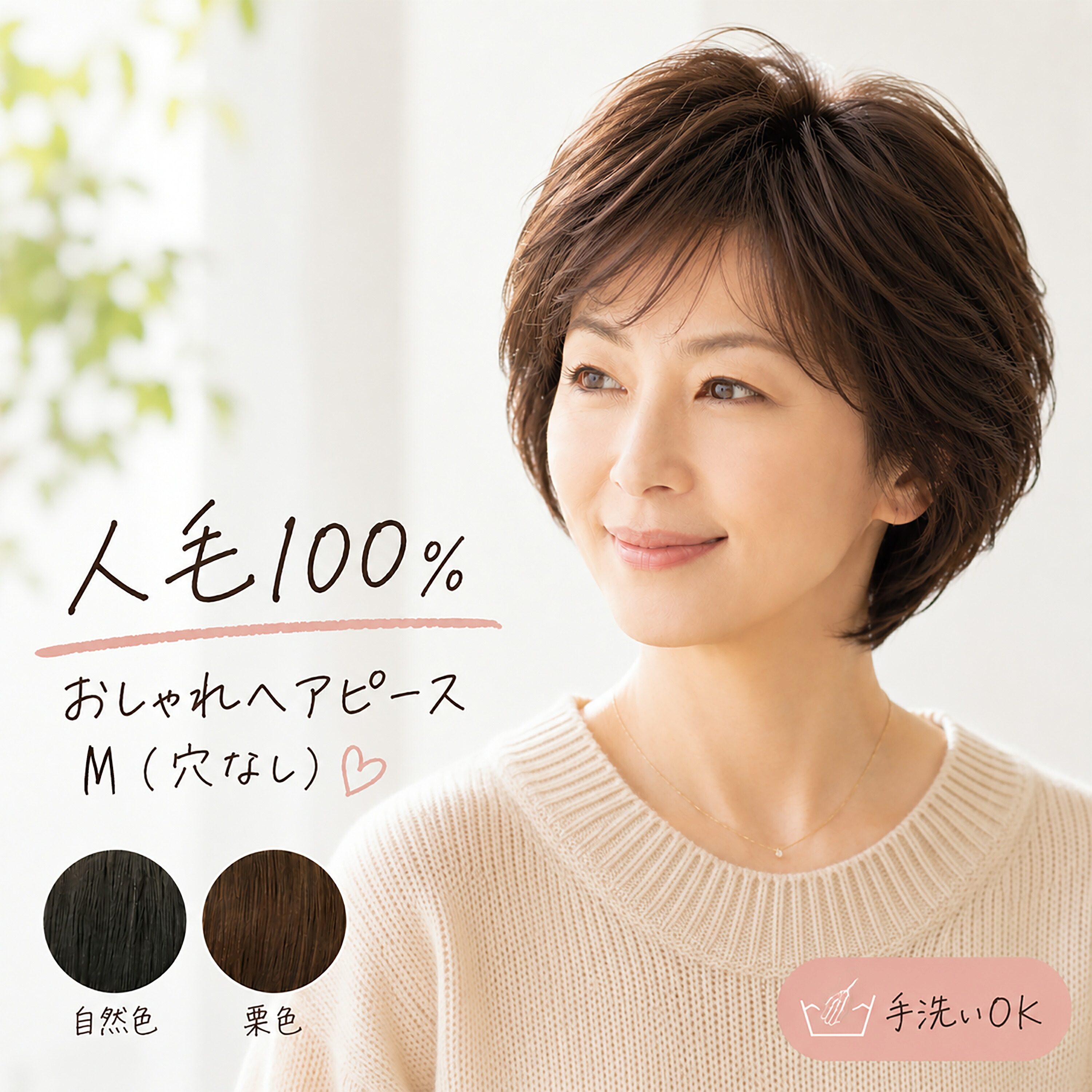 格好のいい髪の毛平和条約（穴なし） M大きさ ウィッグ◇ 7/1付け替え♪