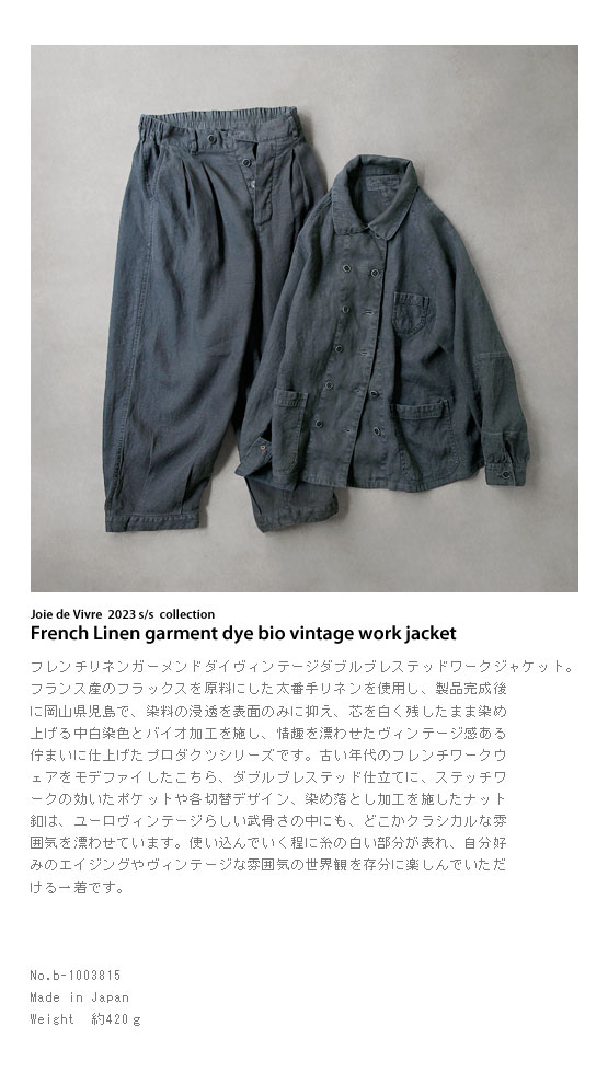 送料無料】Joie de Vivre フレンチリネンガーメンドダイヴィンテージ