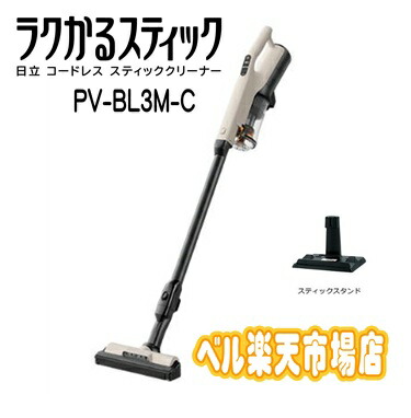 楽天市場】日立 コードレススティッククリーナー ラクかるスティック