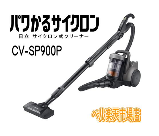 日立 サイクロン式クリーナー CV-SP900P-H 掃除機 CVSP900P パワかるサイクロン cvsp900p マーブルグレー からまんブラシ 日本製 新品 HITACHI｜ベル 店
