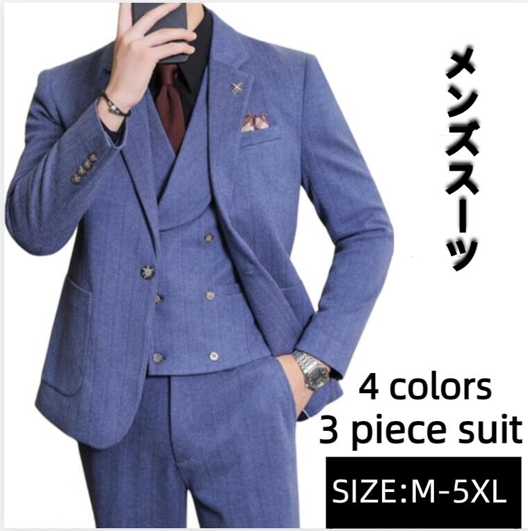 送料無料 メンズ スーツ スリーピース スリム 秋冬 紳士服 オシャレ カジュアルスーツ ビジネススーツ スーツセットアップ スーツセット司会 発表会 カジュアル おしゃれスーツ 3点セット 防寒 通勤 紳士服 飲み会 結婚式 フォーマル 通勤 成人式 誕生日プレゼント｜ベルロデオショップ 8,876円