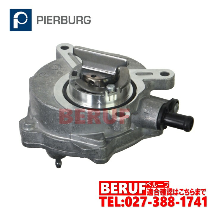 BMW　バキュームポンプ PIERBERG製　X5シリーズ　E70　4.8i　FE48　N62 V8　11667545384 11667635657