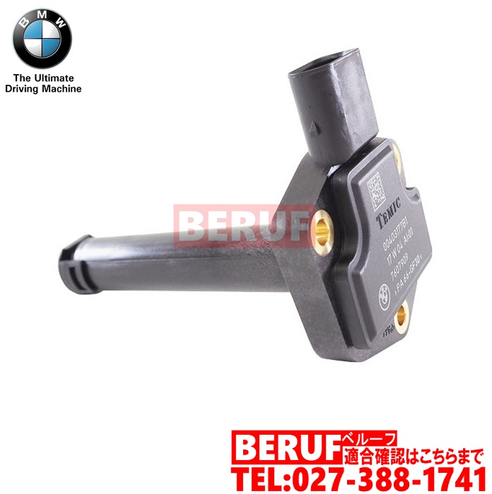 BMW　エンジンオイルレベルセンサー 純正品　X6シリーズ E71　35i　12617607909