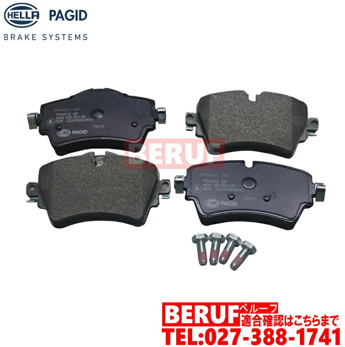 【楽天市場】BMW フロント ブレーキパッド HELLA PAGID製 2シリーズ F45 F46 218i 216i 34106874034 :  BERUF