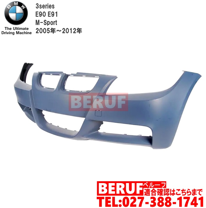BMW　フロント バンパー 純正品　3シリーズ E90 E91 Mスポーツ　316i 318i 320i 323i 325i 328i 330i 335i　51117906491