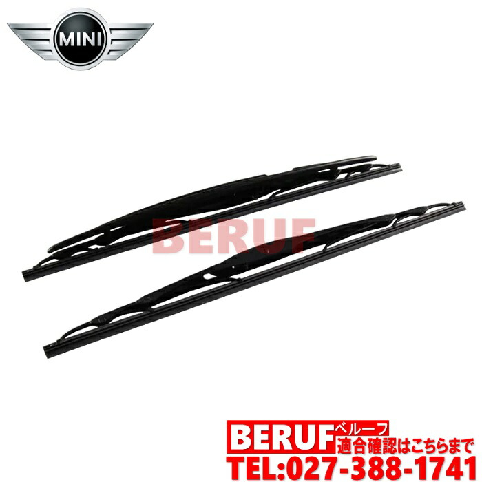 ミニ　フロント ワイパーブレード 左右セット 右ハンドル車用　R50 R52 R53 R55 R56 R57　クーパー Cooper　クーパーS CooperS　ジョンクーパーワークス JCW　ワン One　61612156548