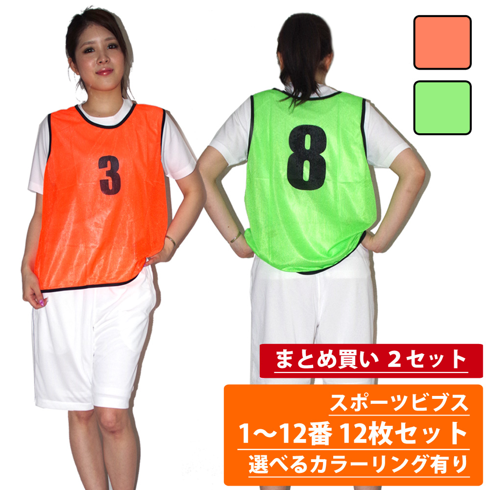 1644円 【2021 サッカー ユニフォーム ビブス1-10 の10枚セット