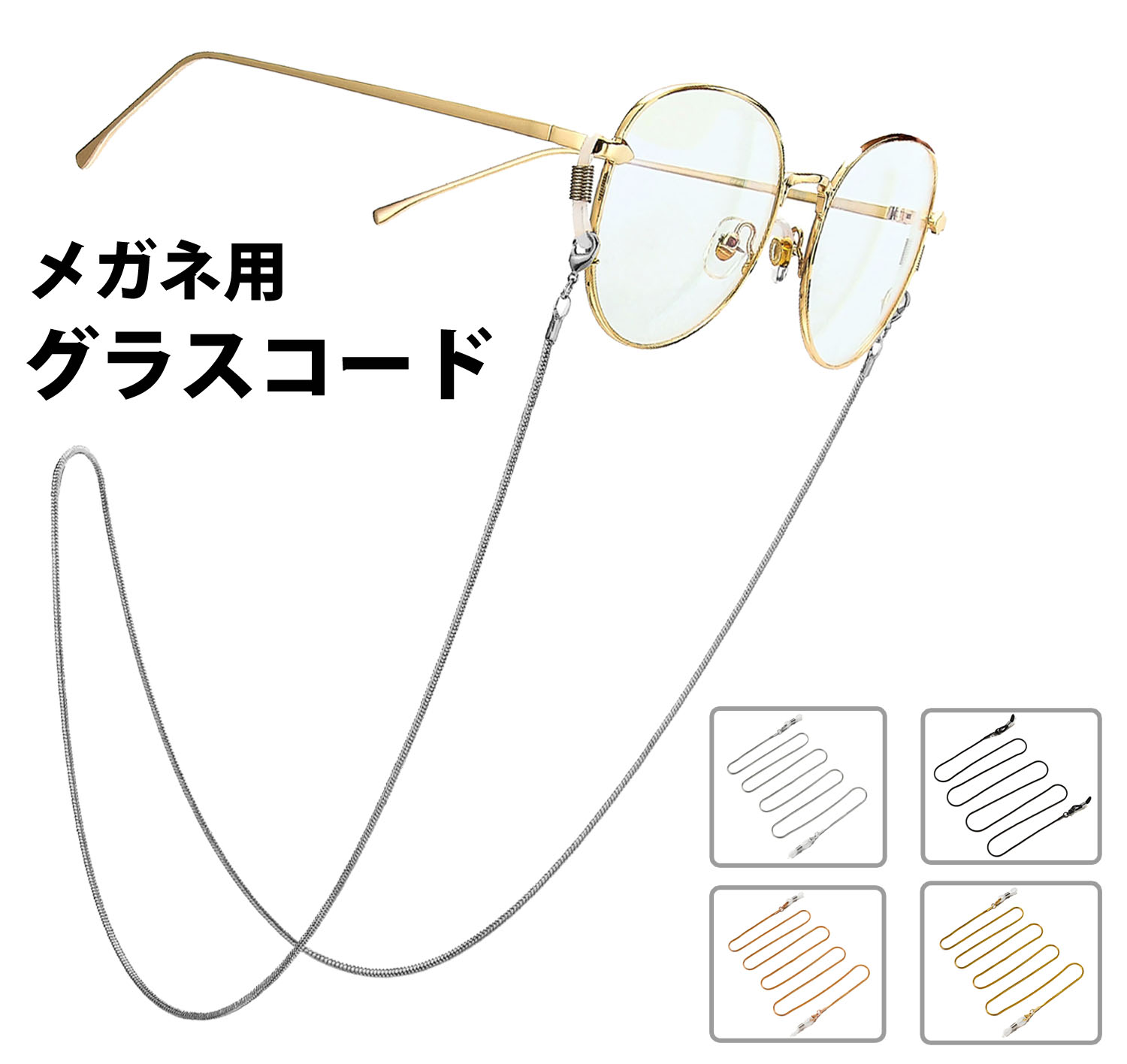 日本 眼鏡チェーン ブラック ストラップ マスクチェーン サングラス めがね 黒