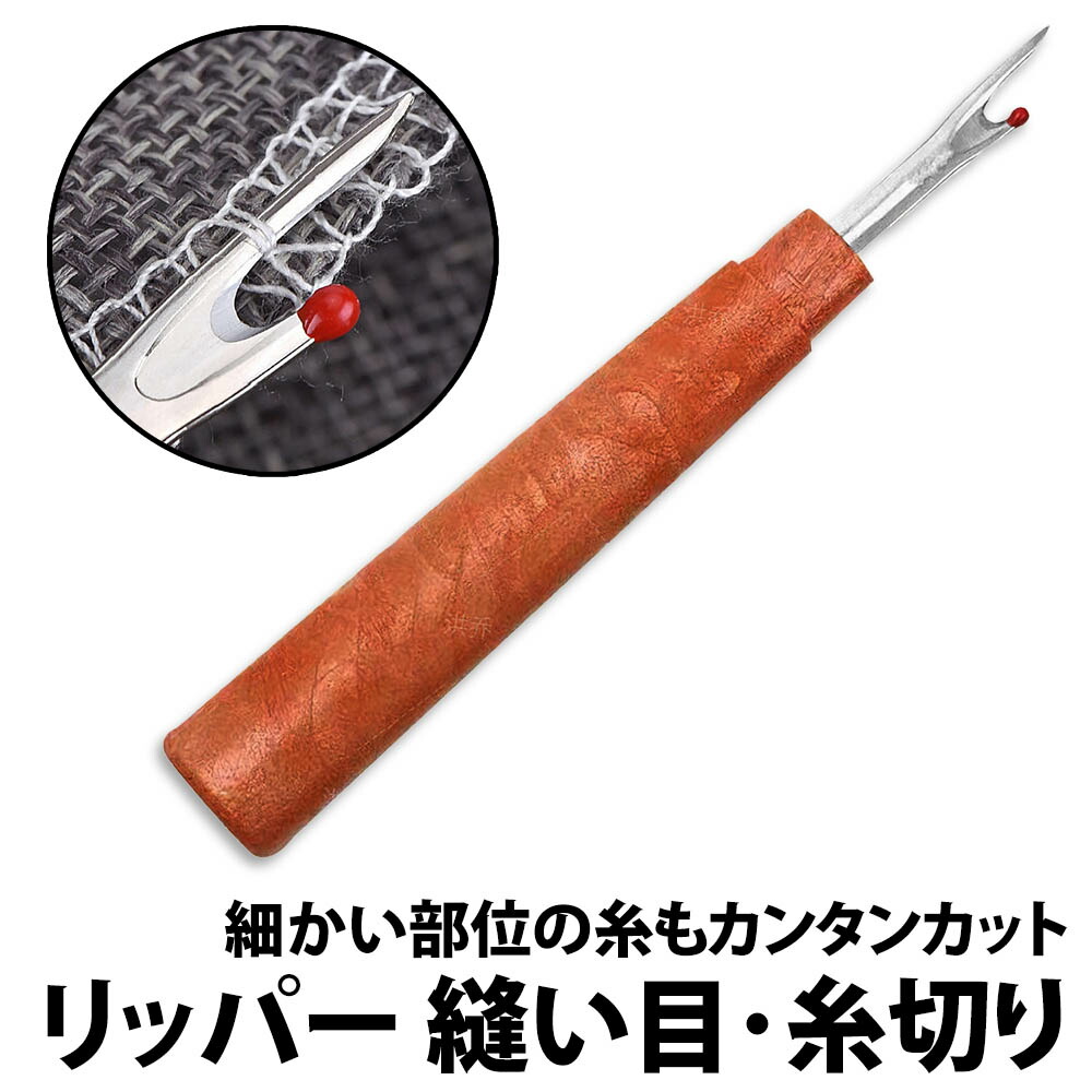 【楽天市場】50offクーポン有 楽天1位 リッパー 糸切り ボタン ミシン 縫い目 しつけ糸 糸切り 先端キャップ付き 縫い糸 糸ほどき 裁縫 道具 手芸 ぬいめ りっぱー ハサミ DIY 【楽天市場】50offクーポン有 楽天1位 リッパー 糸切り ボタン ミシン 縫い目 しつけ糸 糸切り 先端キャップ付き 縫い糸 糸ほどき 裁縫 道具 手芸 ぬいめ りっぱー ハサミ DIY