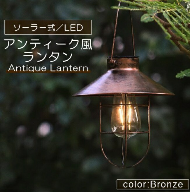 楽天市場】ソーラーランタン 充電式 ランタン おしゃれ LED ワイヤー