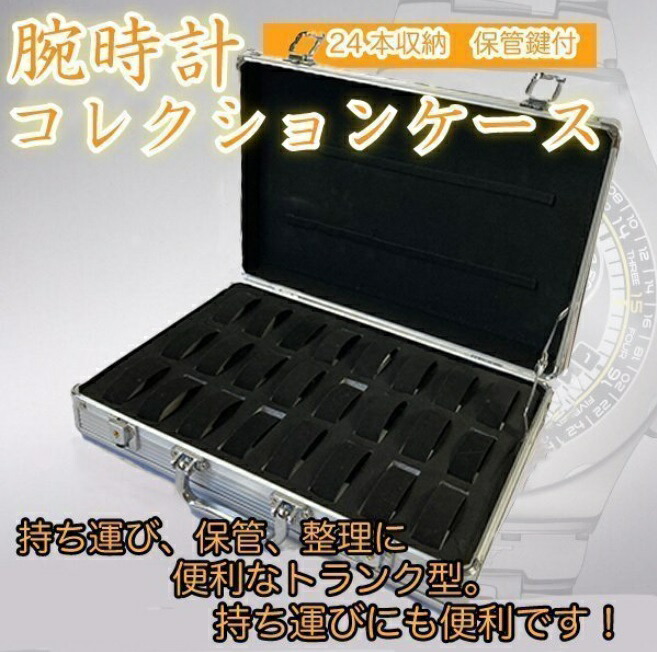 楽天市場】アタッシュケース型 腕時計 収納ケース アルミ製 時計ケース