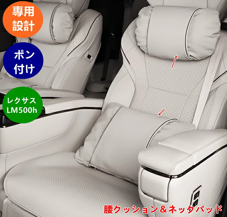 レクサスLM ヘッドレストピロー2つ 【公式通販】