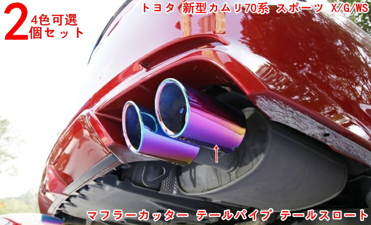 楽天市場】トヨタ 新型カムリ70系 トランクマット マフラー