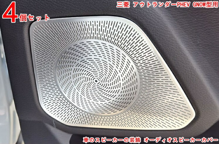 楽天市場】三菱 ・アウトランダー PHEV GN0W型用 車内装飾の格上げ