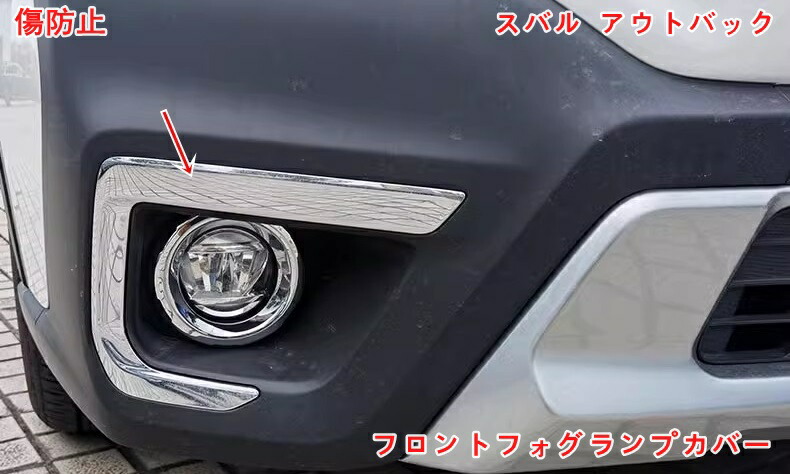 アウトバック　フォグランプ(カバー別) SUBARU 57731AN170(右)または57731AN180(左)【スバル純正