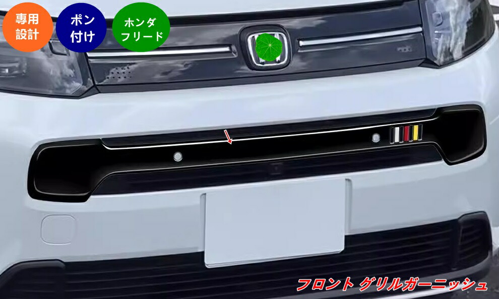 楽天市場】ホンダ・フリード GT系 GT1/2/3/4/5/6/7/8 AIR 用 
