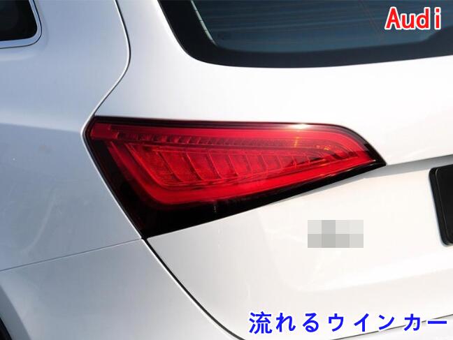 アウディ　q5 テールライト　シーケンシャルウインカー 楽天市場】新品 アウディ Audi Q5 8R 後期 流れるウインカー