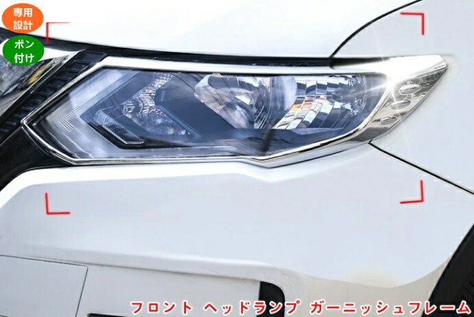 楽天市場】ヘッドライトカバー 日産エクストレイルT32 2014-2016ヘッド