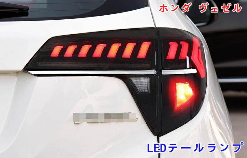 楽天市場】ホンダ・ヴェゼル RU1/2/3/4 流れるウインカー