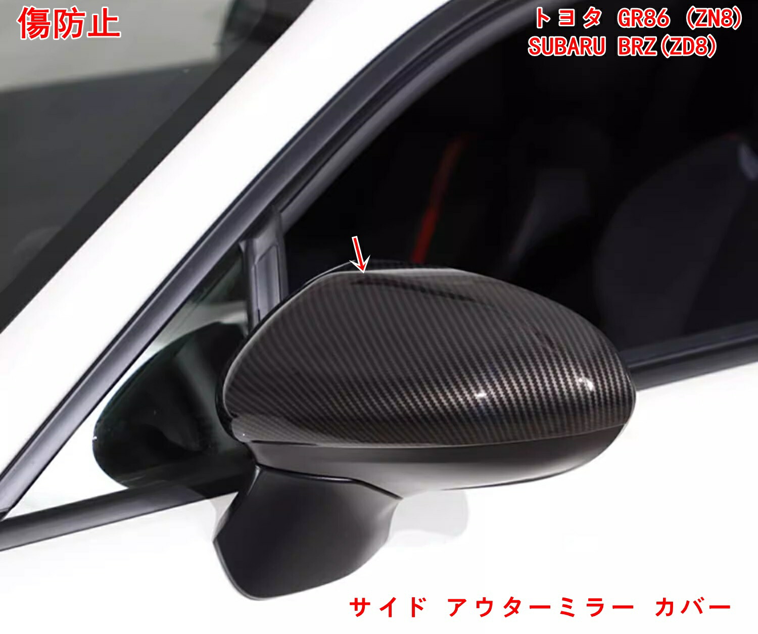 専用トヨタ86BRZ zn6zc6 エアロドアミラーカバー ブラック 86 トヨタ スバル BRZ 用 ドアミラーカバー サイドミラー ZN6